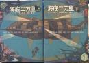 海底二万里　上下　(新潮文庫)