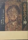 意表をつく神