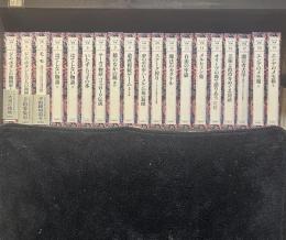 エンデ全集 全巻セット　19冊