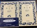 赤と黒（上下巻） (ワイド版岩波文庫)