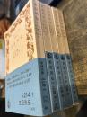 史記列伝　全５冊揃い ＜岩波文庫＞