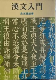 中国の孝道 (講談社学術文庫 162)