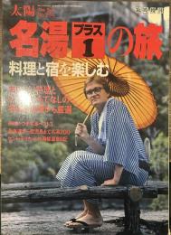 太陽 The Sun No.294　臨時増刊　昭和六十一年六月二十五日発行