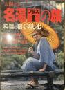 太陽 The Sun No.294　臨時増刊　昭和六十一年六月二十五日発行