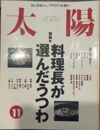 太陽 1995年11月号