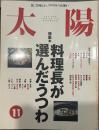 太陽 1995年11月号