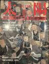 太陽 1986年12月号