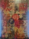太陽　1996年12月号
