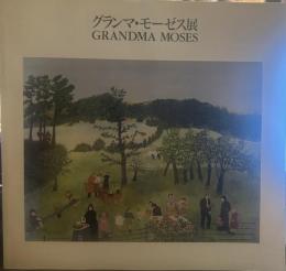 グランマ・モーゼス展