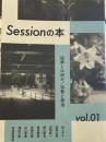 session の本　v ol.1 国葬とは何か