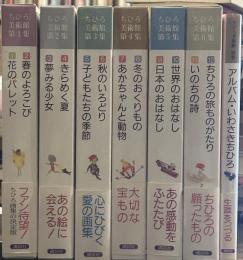 ちひろ美術館 第1集～6集＋アルバムいわさきちひろ
