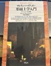 形而上学入門 (平凡社ライブラリー)