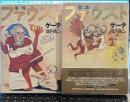 ファウスト　第一部・二部　二冊
