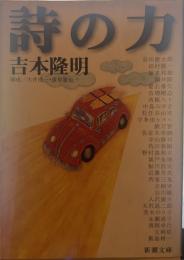 詩の力