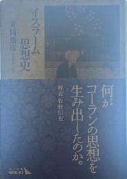 イスラーム思想史