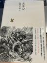 古事記 (池澤夏樹=個人編集 日本文学全集01)