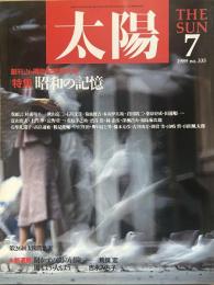 太陽 1989年7月号