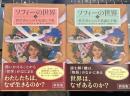 ソフィーの世界　哲学者からの不思議な手紙　　上下
