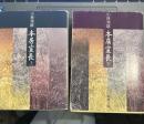 本居宣長 上下 【新潮文庫】