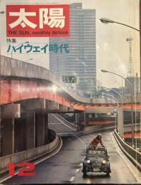 太陽 THE SUN, monthly de luxe12  昭和四十二年十一月十二日