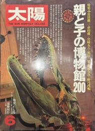 太陽 THE SUN, MONTHLY DELUXE6 昭和五十五年五月十二日