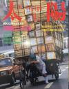 太陽 1986年11月号