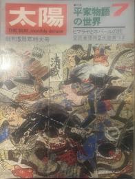 太陽 THE SUN, monthly de luxe7  昭和四十三年六月十二日