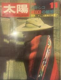 太陽 THE SUN, monthly de luxe11  昭和四十三年十月十二日