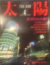 太陽 1986年4月号
