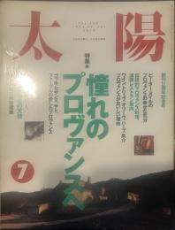 太陽 1994年7月号