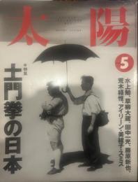 太陽 1994年5月号