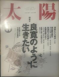 太陽 1994年11月号