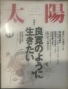太陽 1994年11月号