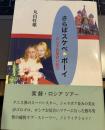 さらばスケベ・ボーイ : ロシアお見合い紀行