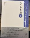 スピノザ全集〈3〉エチカ