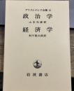 アリストテレス全集〈第15巻〉 政治学 経済学 