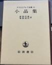 アリストテレス全集〈10〉小品集