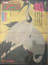 太陽　季刊 アニマ 鶴