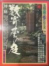 太陽  庭と家シリーズⅣ