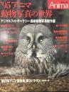 別冊太陽 Anima  1995年7月10日発行