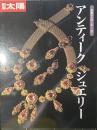 別冊太陽  1998年7月19日 骨董を楽しむ―21