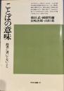 ことばの意味 　辞書に書いてないこと (平凡社選書 47)