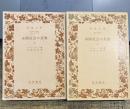 未開社会の思惟　　上下　岩波文庫