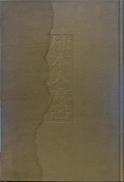 柿本人麻呂