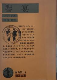 饗宴
