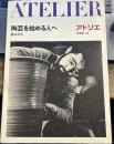陶芸を始める人へ ((アトリエ保存版・33）