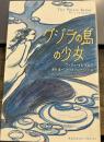 クジラの島の少女 (BOOK PLUS)