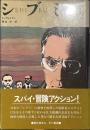 シブミ
