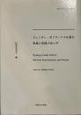 ジェンダー・ポリティクスを読む
表象と実践の間