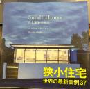 Small House: 人と建築の原点